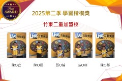 竹東二重2025年第二季楷模獎