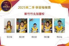 新竹竹北2025年第二季楷模獎