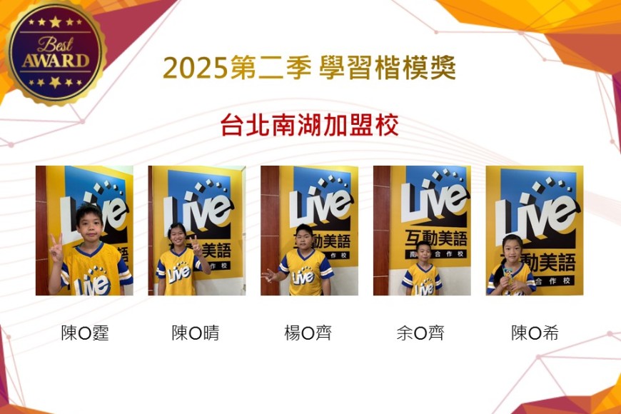 台北南湖2025年第二季楷模獎