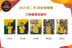 三峽龍埔2025年第二季楷模獎