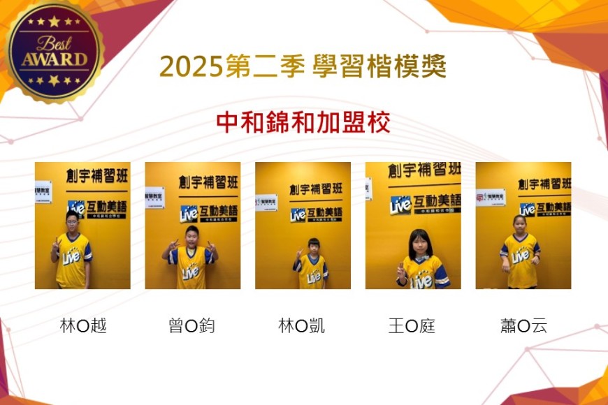 中和錦和2025年第二季楷模獎