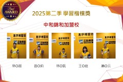 中和錦和2025年第二季楷模獎