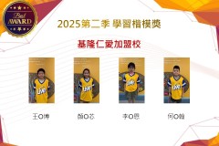 基隆仁愛2025年第二季楷模獎
