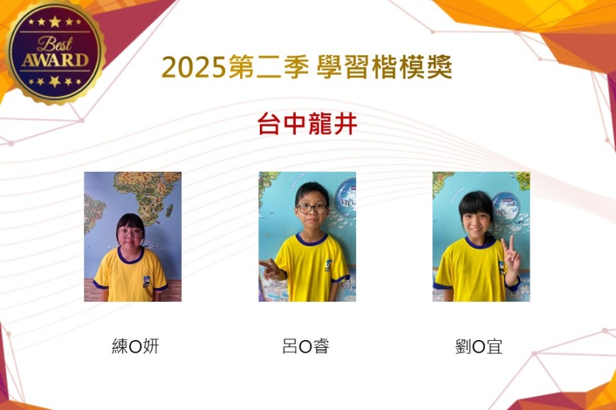 台中龍井2025年第二季楷模獎