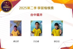 台中龍井2025年第二季楷模獎