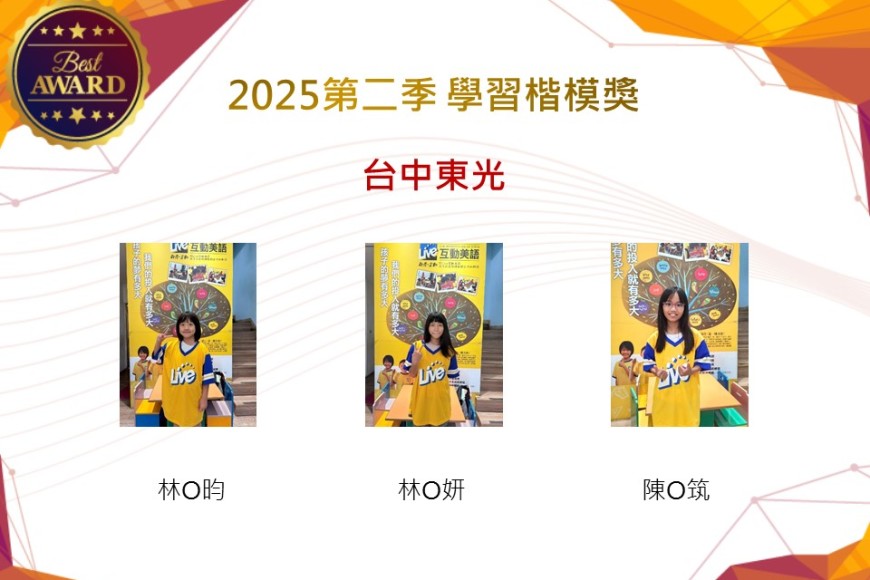 台中東光2025年第二季楷模獎
