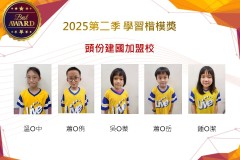 頭份建國2025年第二季楷模獎