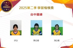 台中龍峰2025年第二季楷模獎