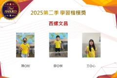 西螺文昌2025年第二季楷模獎