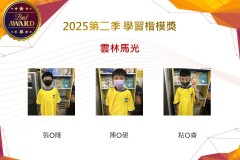 雲林馬光2025年第二季楷模獎