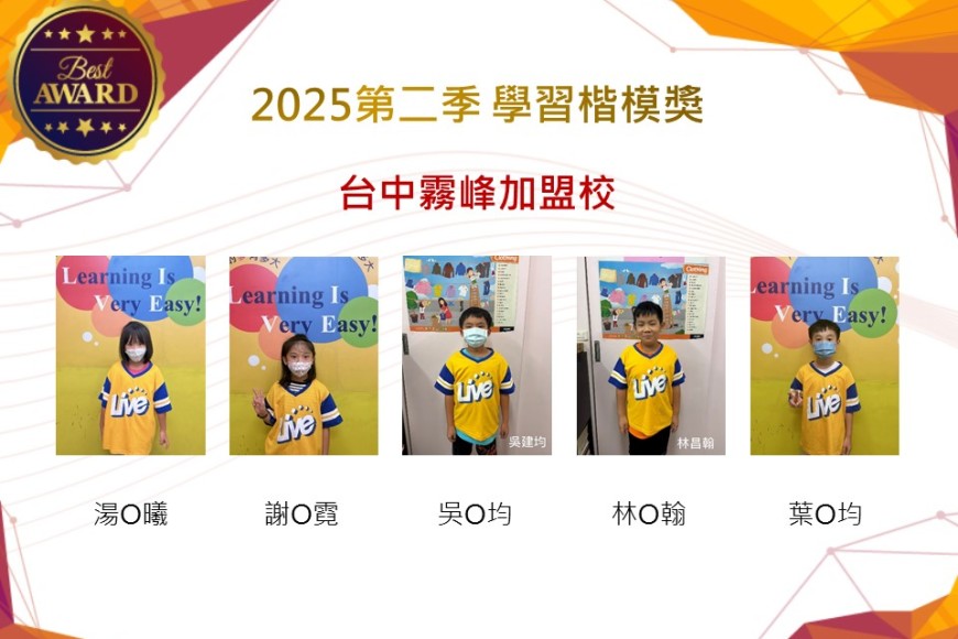 台中霧峰2025年第二季楷模獎