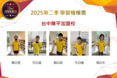台中陳平2025年第二季楷模獎
