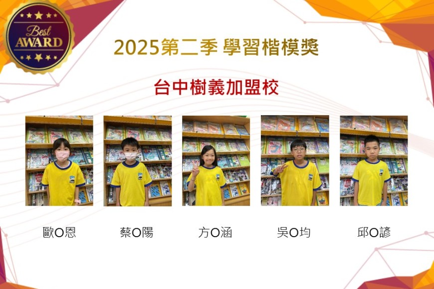 台中樹義2025年第二季楷模獎