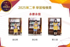 永康永信2025年第二季楷模獎