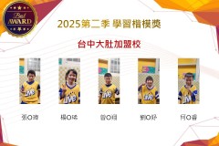 台中大肚2025年第二季楷模獎