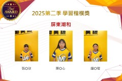 屏東潮和2025年第二季楷模獎