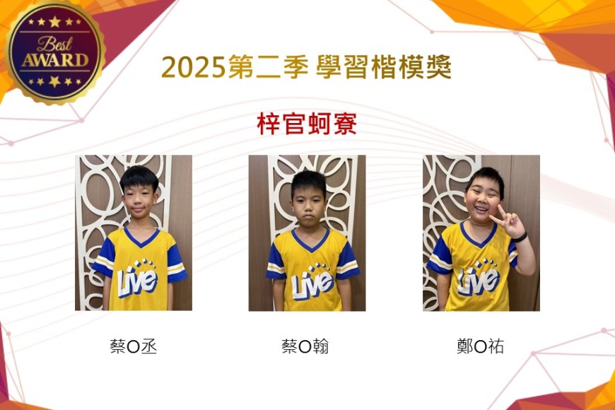 梓官蚵寮2025年第二季楷模獎
