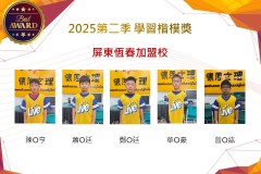 屏東恆春2025年第二季楷模獎