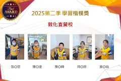 敦化2025年第二季楷模獎