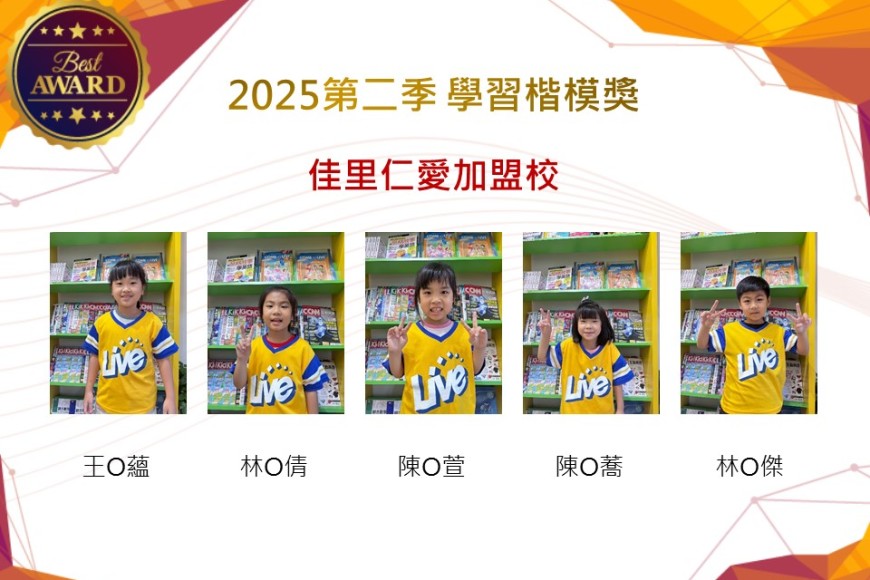 佳里仁愛2025年第二季楷模獎