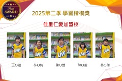 佳里仁愛2025年第二季楷模獎