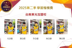 台南東光2025年第二季楷模獎