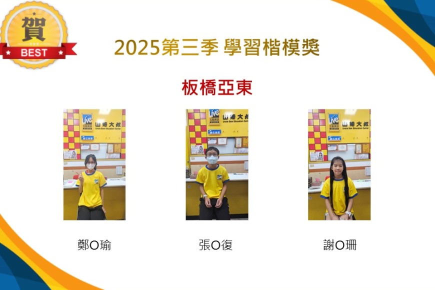 板橋亞東2025年第三季楷模獎