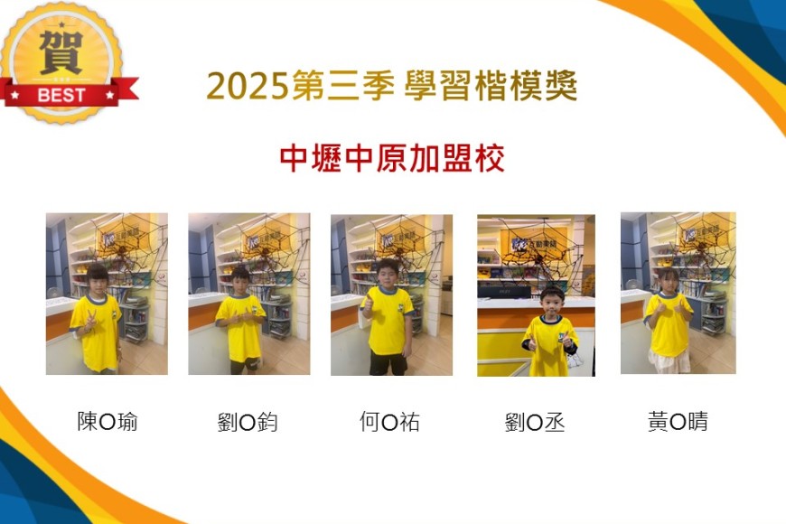 中壢中原2025年第三季楷模獎