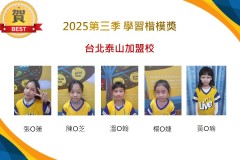 台北泰山2025年第三季楷模獎