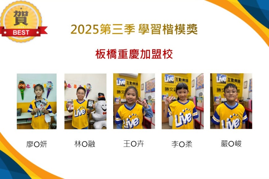 板橋重慶2025年第三季楷模獎