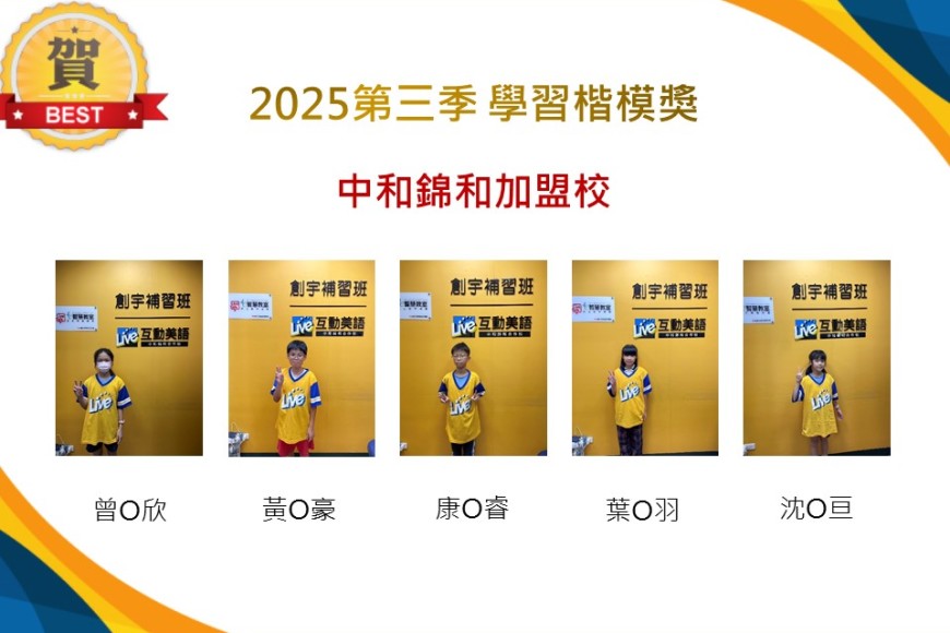 中和錦和2025年第三季楷模獎