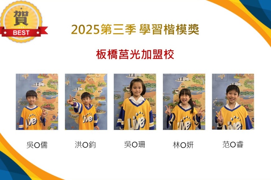 板橋莒光2025年第三季楷模獎