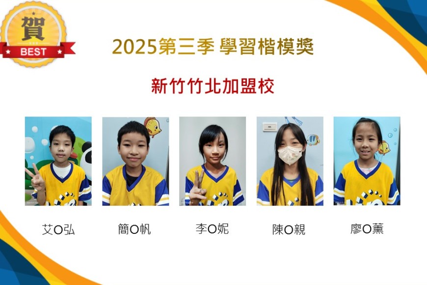 新竹竹北2025年第三季楷模獎