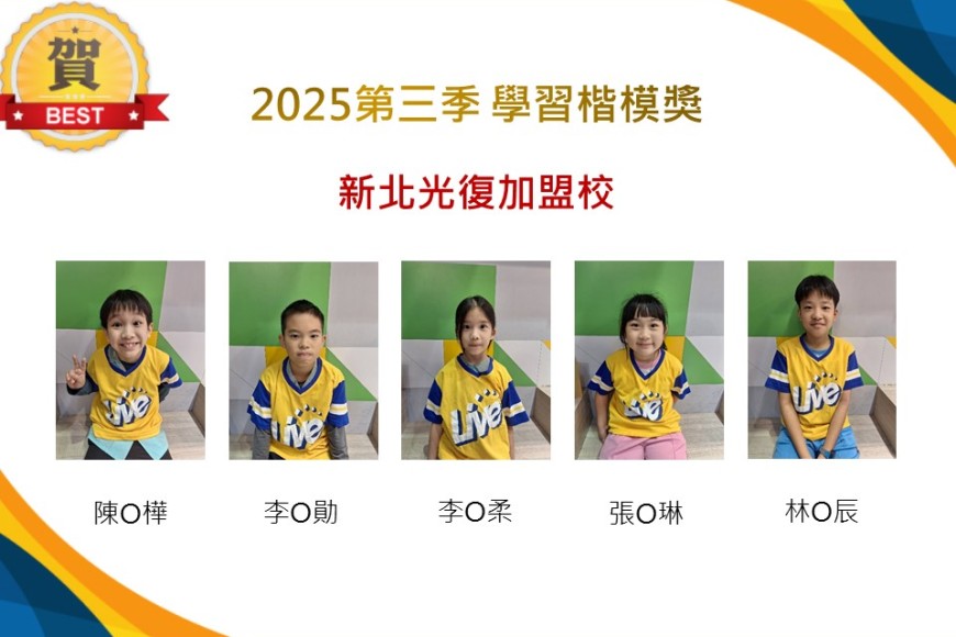 新北光復2025年第三季楷模獎