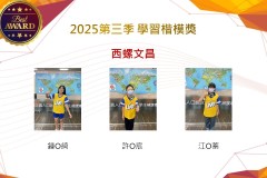 西螺文昌2025年第三季楷模獎