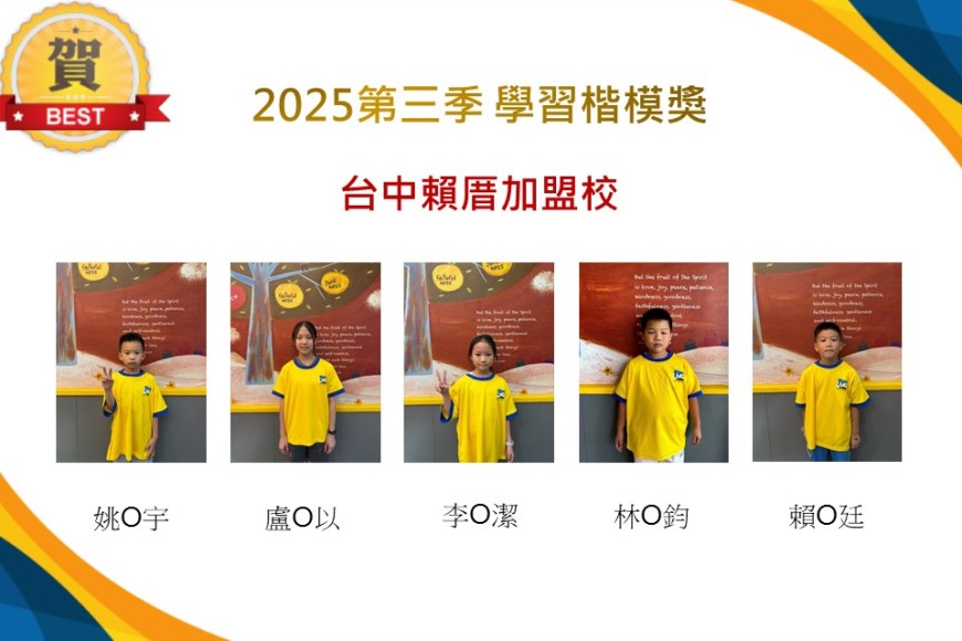 台中賴厝2025年第三季楷模獎