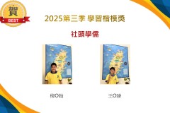 社頭學儒2025年第三季楷模獎