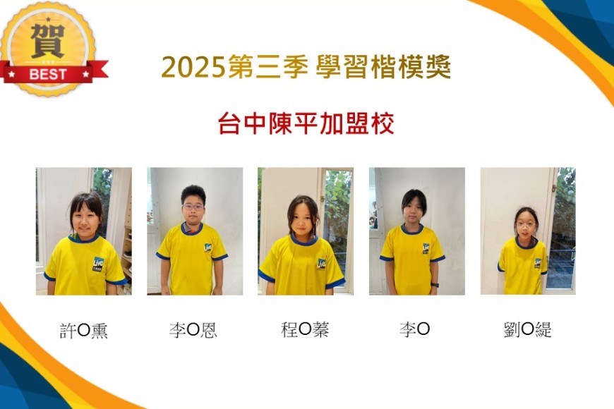 台中陳平2025年第三季楷模獎