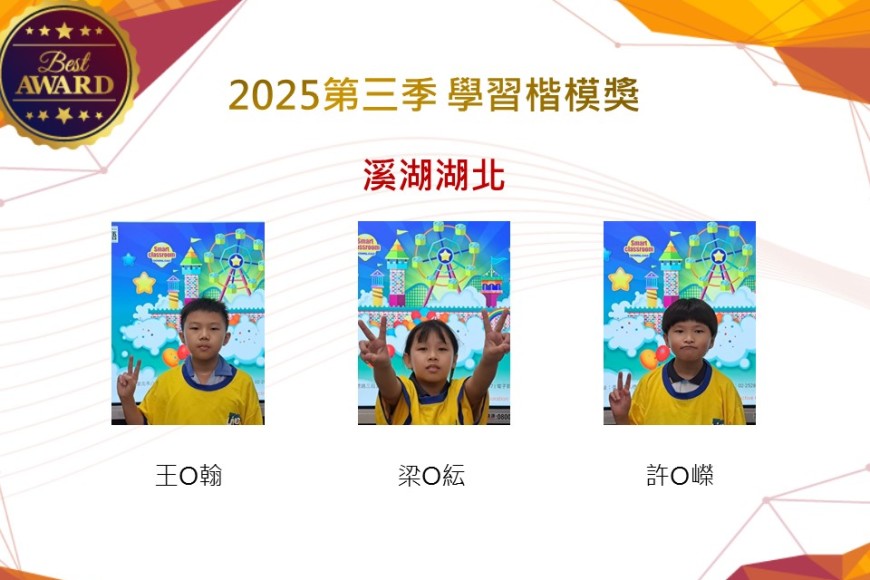 溪湖湖北2025年第三季楷模獎