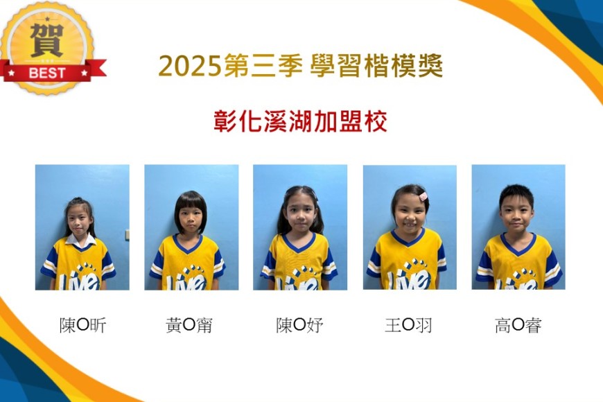 彰化溪湖2025年第三季楷模獎