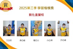敦化2025年第三季楷模獎
