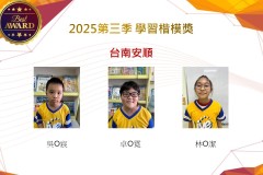 台南安順2025年第三季楷模獎