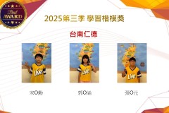 台南仁德2025年第三季楷模獎