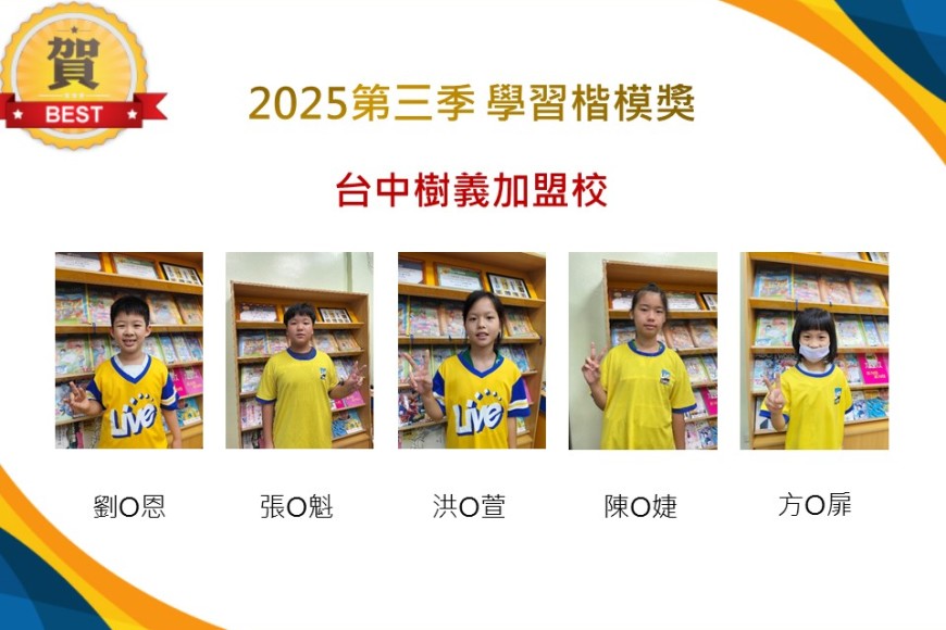 台中樹義2025年第三季楷模獎
