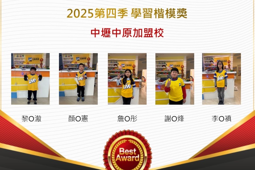 中壢中原2025年第四季楷模獎