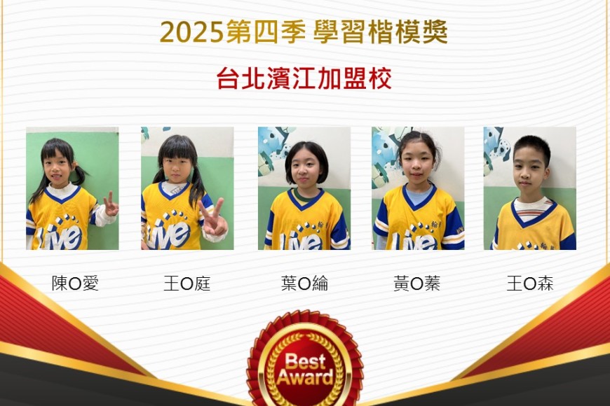 台北濱江2025年第四季楷模獎