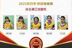 台北濱江2025年第四季楷模獎