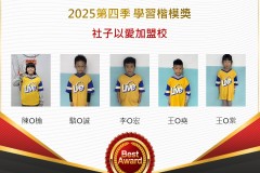 社子以愛2025年第四季楷模獎