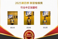 竹北中正2025年第四季楷模獎