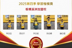 板橋溪洲2025年第四季楷模獎